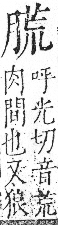 字彙 