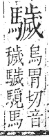 字彙 