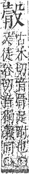 字彙 