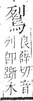 字彙 