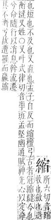 字彙 卷九．糸部．頁42．左