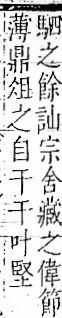 字彙 卷一一．言部．頁10．右