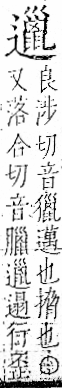 字彙 