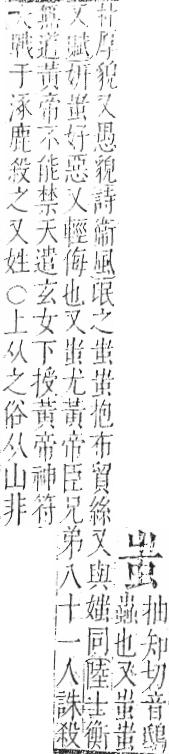 字彙 卷一○．虫部．頁59．右