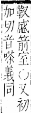 字彙 卷一二．革部．頁57．右