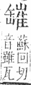 字彙 