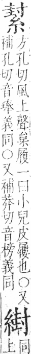 字彙 卷九．糸部．頁39．左