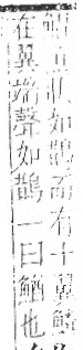 字彙 卷一三．魚部．頁39．右