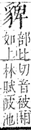 字彙 