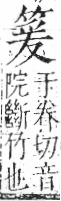 字彙 