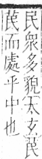 字彙 卷一．艸部．頁6．左