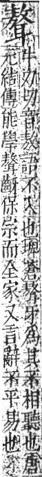 字彙 卷九．耳部．頁73．左