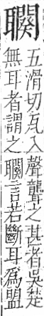 字彙 耳部．頁74．左