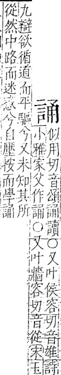 字彙 卷一一．言部．頁18．右