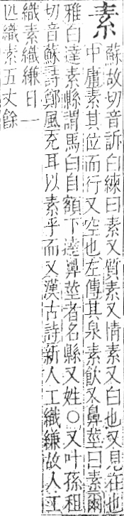 字彙 卷九．糸部．頁29．右