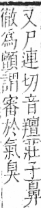 字彙 卷一二．頁部．頁77．左