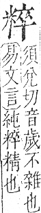 字彙 卷九．米部．頁22．左