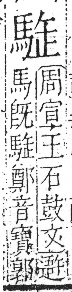 字彙 