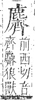 字彙 