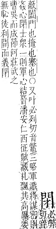 字彙 卷一二．門部．頁21．左