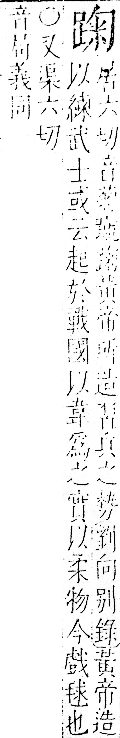 字彙 卷一一．足部．頁62．右