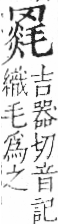 字彙 