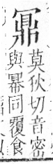 字彙 