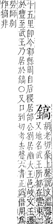 字彙 卷一二．金部．頁13．左