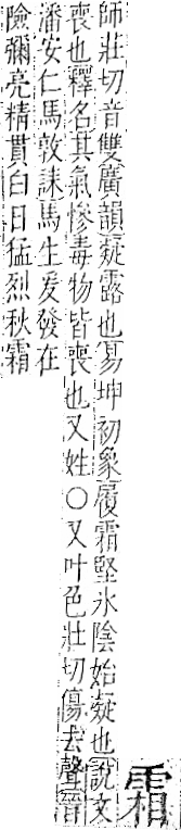 字彙 卷一二．雨部．頁50．右