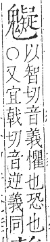 字彙 卷一三．鬼部．頁29．右