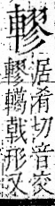 字彙 