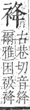 字彙 