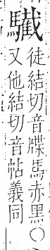 字彙 卷一三．馬部．頁13．右