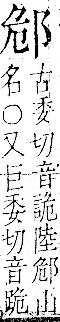 字彙 