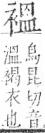 字彙 