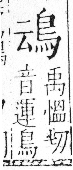 字彙 