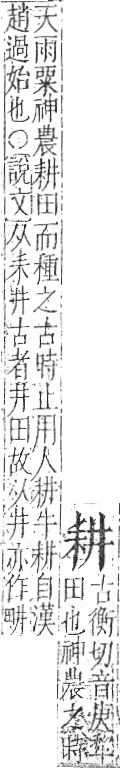 字彙 卷九．耒部．頁68．右