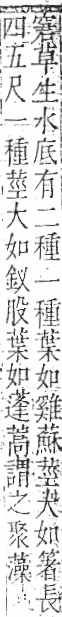 字彙 卷一○．艸部．頁15．右