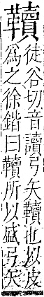 字彙 