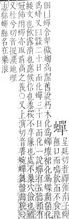 字彙 卷一○．虫部．頁76．右