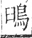 字彙 