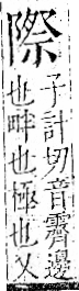 字彙 