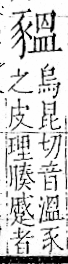 字彙 