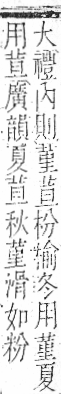 字彙 卷一○．艸部．頁11．左