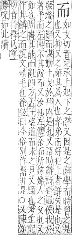 字彙 卷九．而部．頁67．右