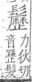 字彙 