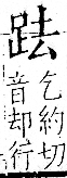 字彙 