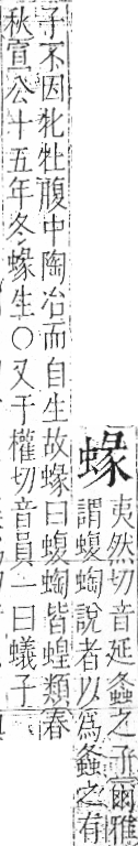 字彙 卷一○．虫部．頁68．左