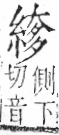 字彙 