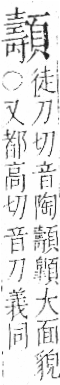 字彙 卷一二．頁部．頁77．左